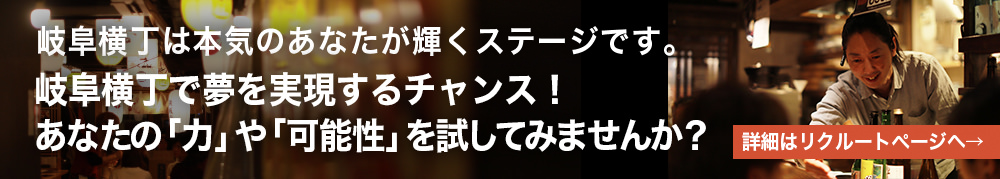 詳細はリクルートページへ